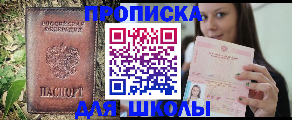 временная прописка в Ялте