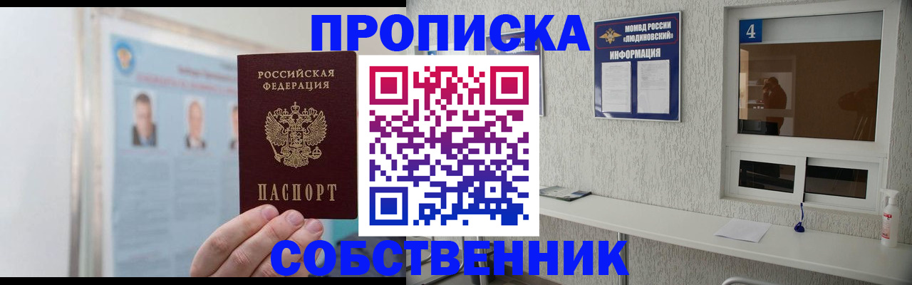 временная регистрация в Ялте