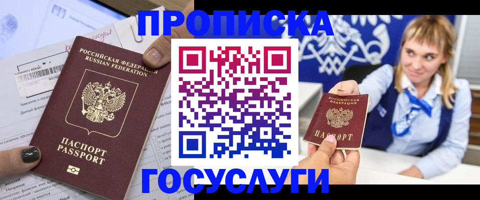 прописка ребенка в Ялте